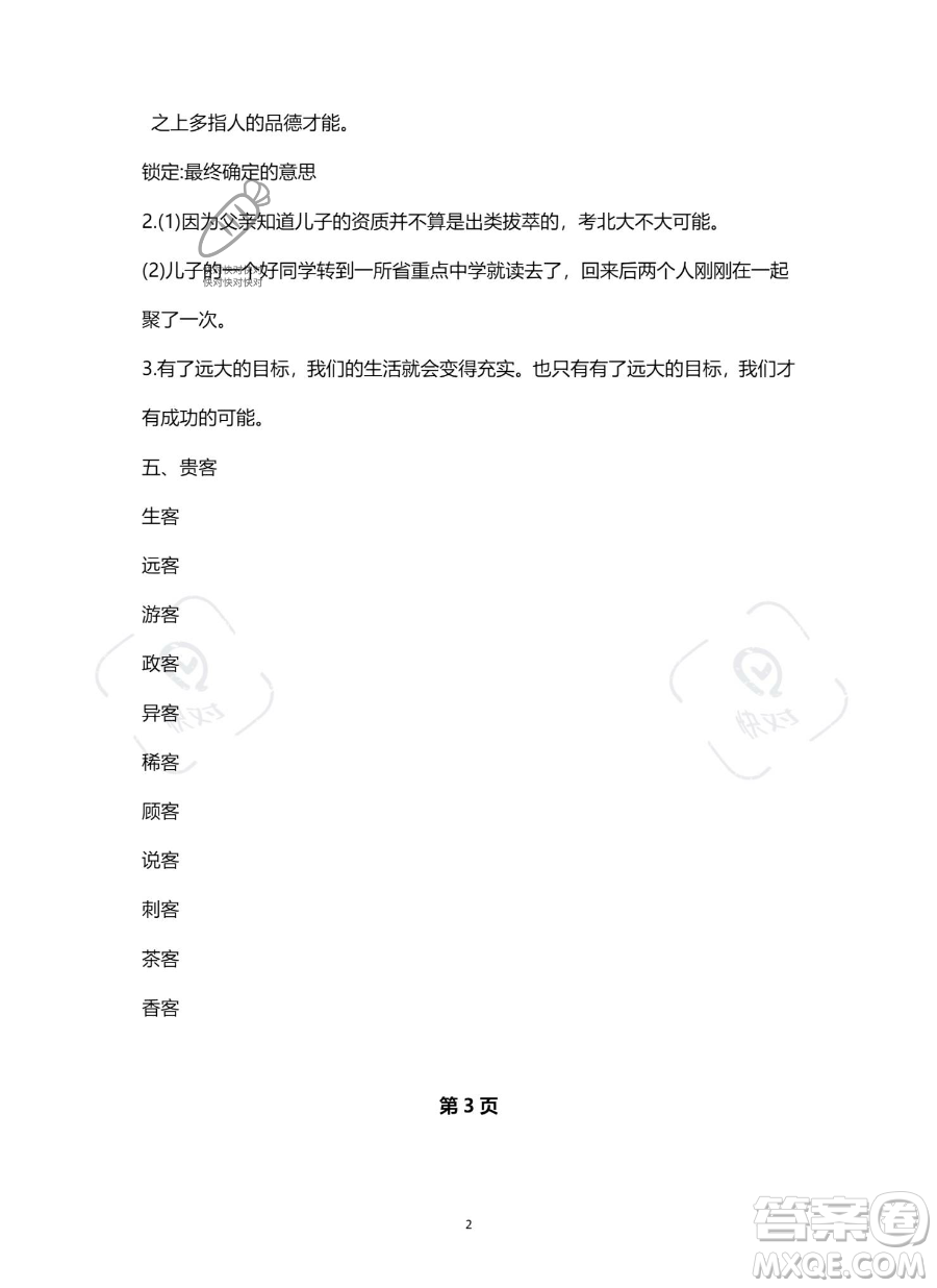 南方出版社2023年暑假作業(yè)四年級(jí)語文通用版答案