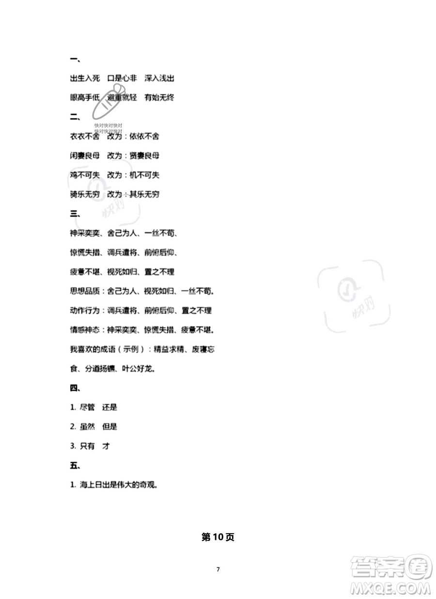 南方出版社2023年暑假作業(yè)四年級(jí)語文通用版答案