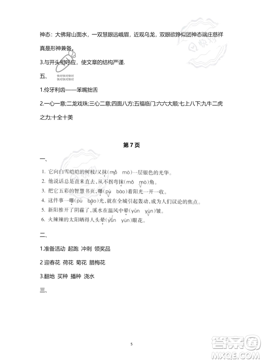 南方出版社2023年暑假作業(yè)四年級(jí)語文通用版答案