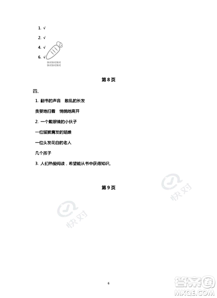 南方出版社2023年暑假作業(yè)四年級(jí)語文通用版答案