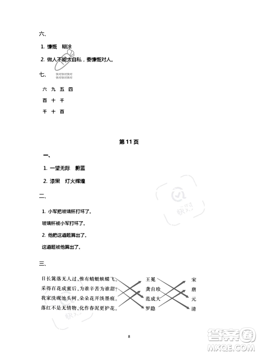 南方出版社2023年暑假作業(yè)四年級(jí)語文通用版答案