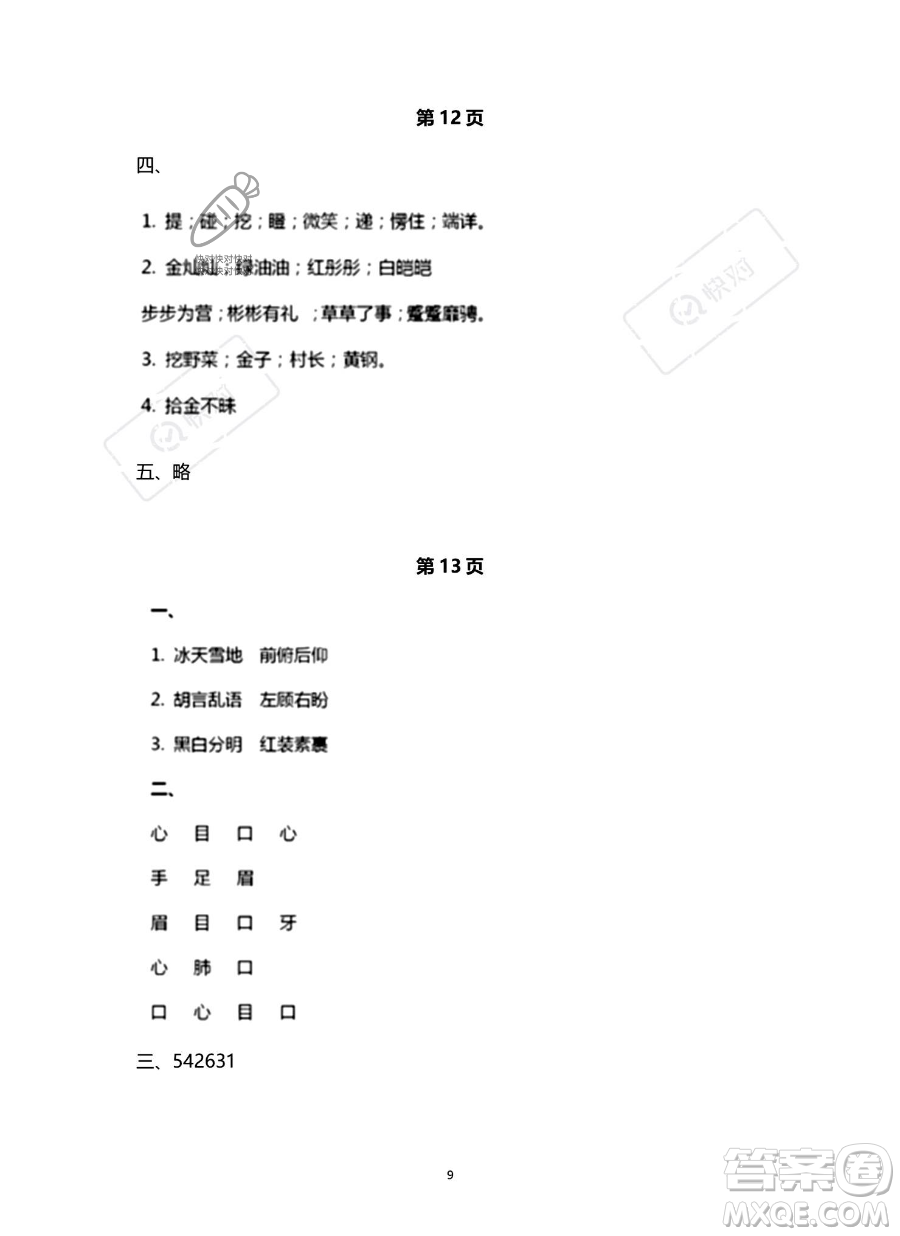 南方出版社2023年暑假作業(yè)四年級(jí)語文通用版答案