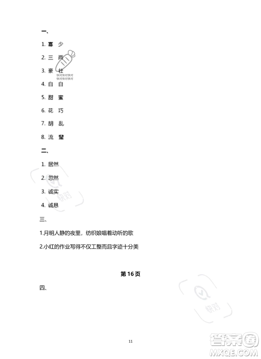 南方出版社2023年暑假作業(yè)四年級(jí)語文通用版答案