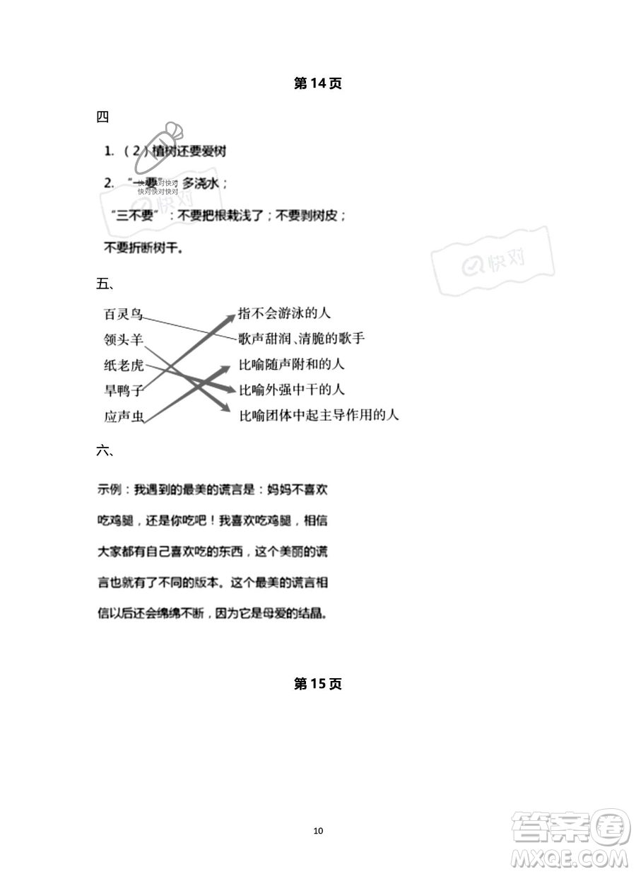 南方出版社2023年暑假作業(yè)四年級(jí)語文通用版答案