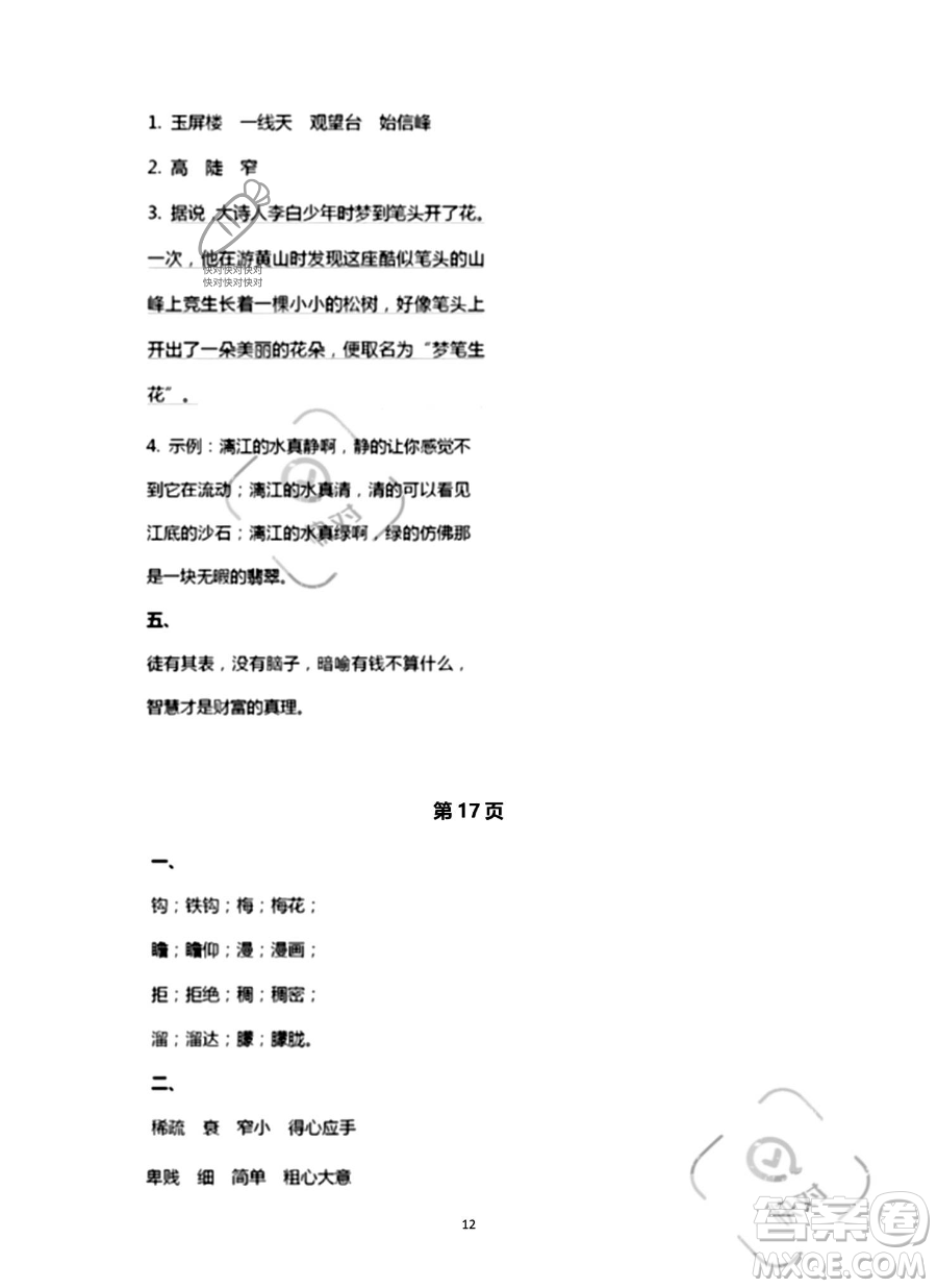 南方出版社2023年暑假作業(yè)四年級(jí)語文通用版答案