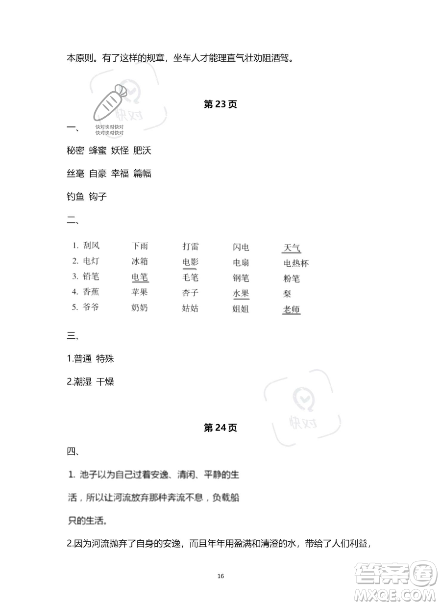 南方出版社2023年暑假作業(yè)四年級(jí)語文通用版答案