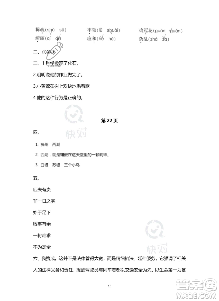 南方出版社2023年暑假作業(yè)四年級(jí)語文通用版答案