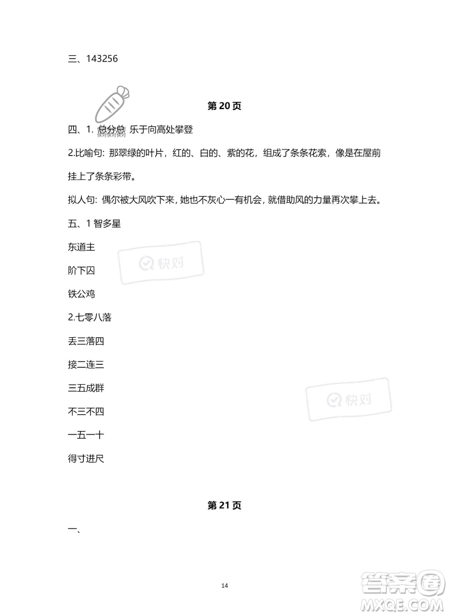 南方出版社2023年暑假作業(yè)四年級(jí)語文通用版答案