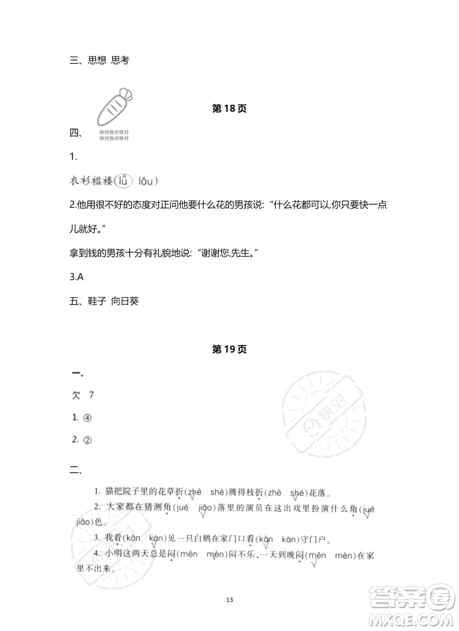 南方出版社2023年暑假作業(yè)四年級(jí)語文通用版答案