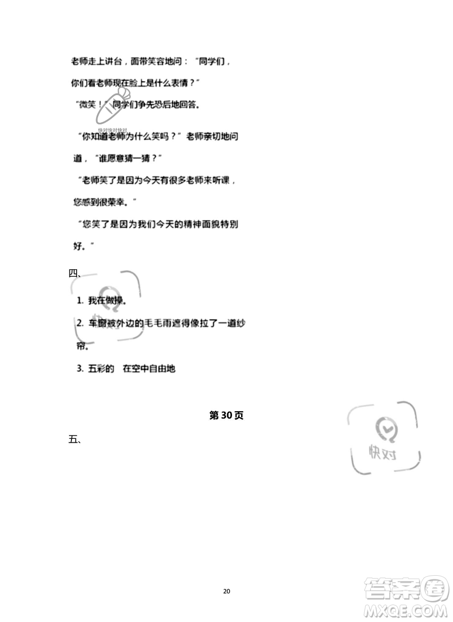 南方出版社2023年暑假作業(yè)四年級(jí)語文通用版答案