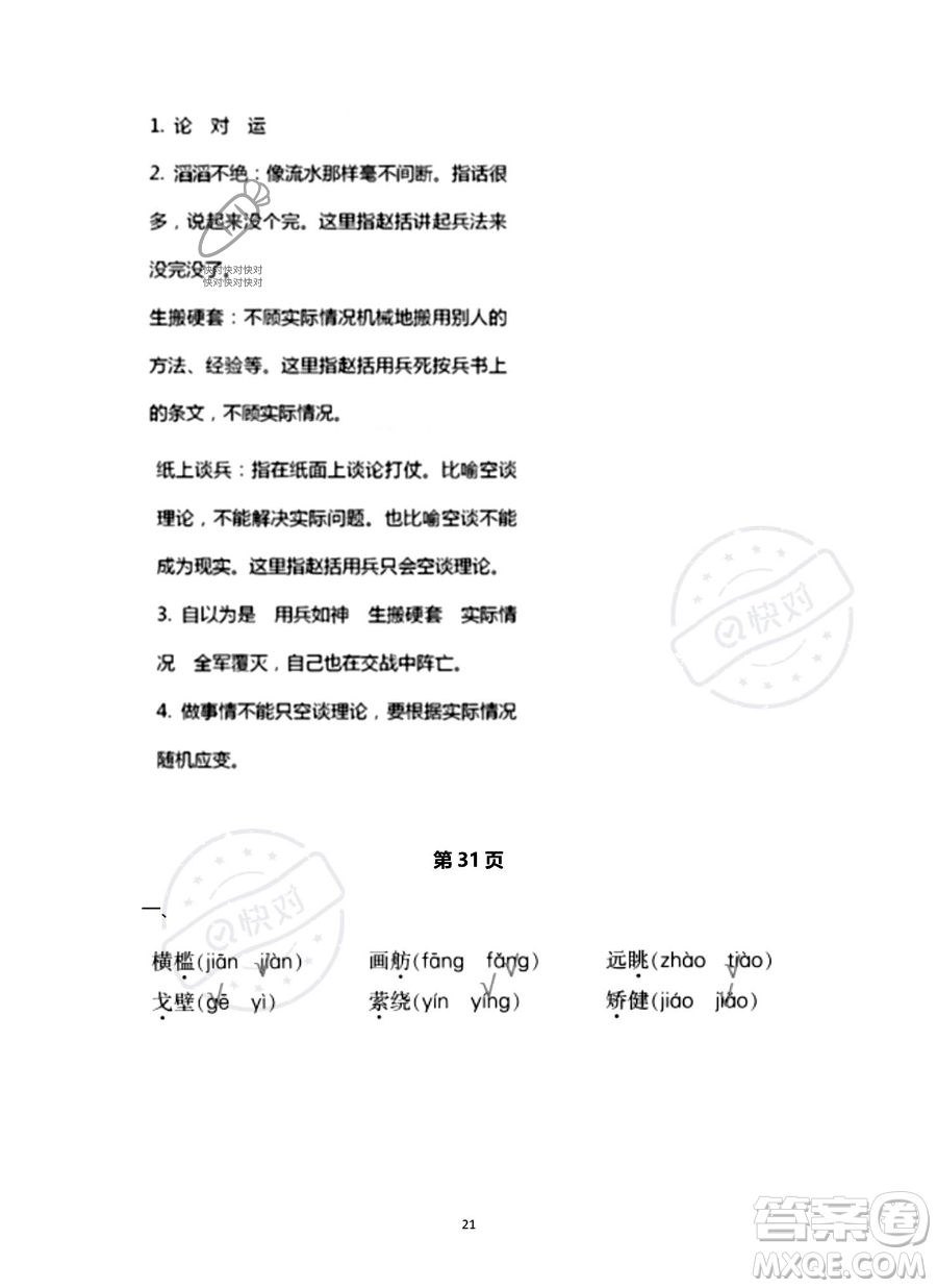南方出版社2023年暑假作業(yè)四年級(jí)語文通用版答案