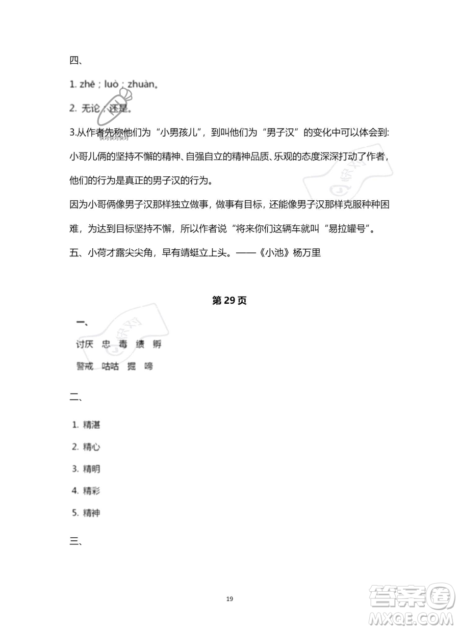 南方出版社2023年暑假作業(yè)四年級(jí)語文通用版答案