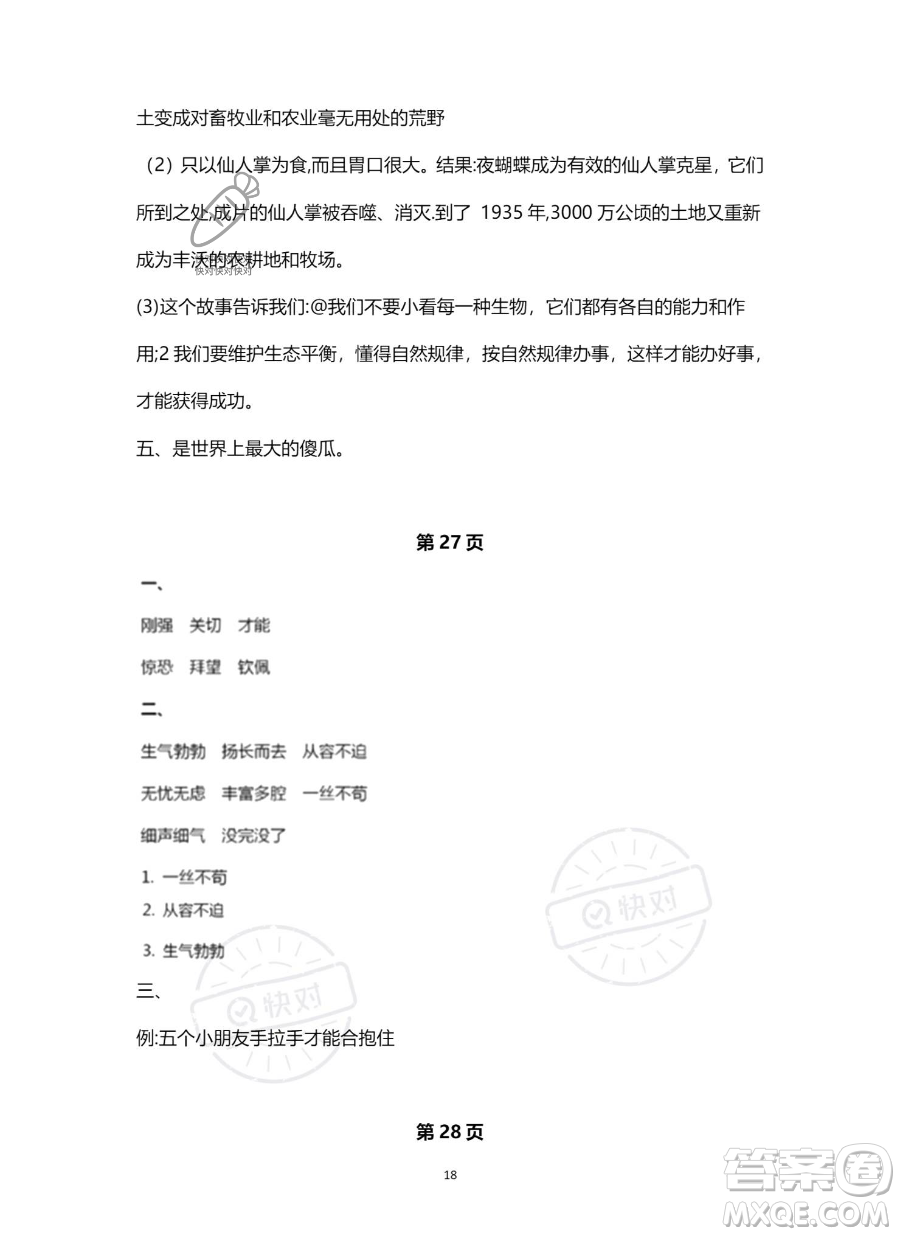 南方出版社2023年暑假作業(yè)四年級(jí)語文通用版答案