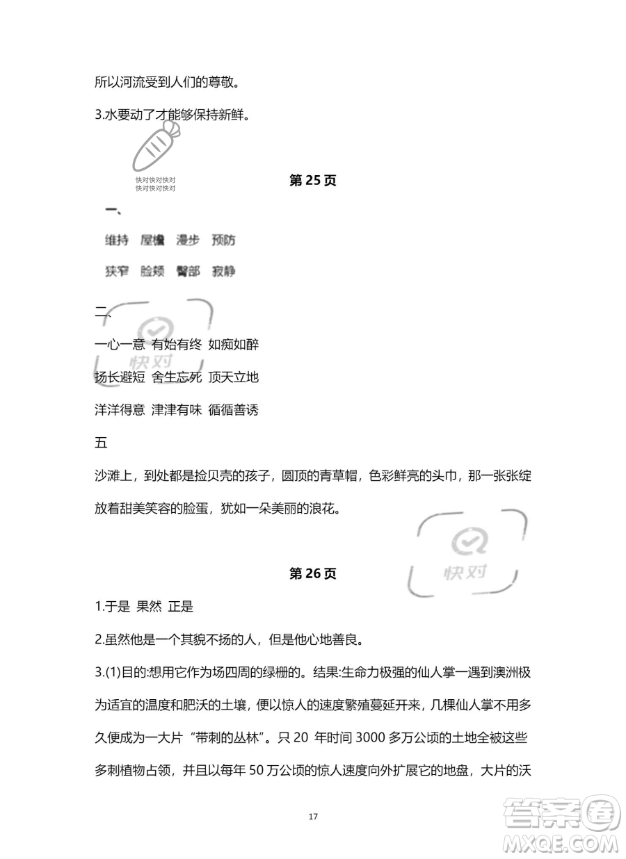 南方出版社2023年暑假作業(yè)四年級(jí)語文通用版答案