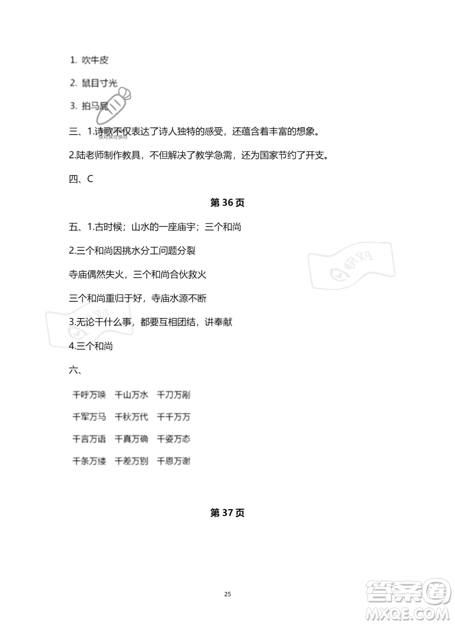 南方出版社2023年暑假作業(yè)四年級(jí)語文通用版答案