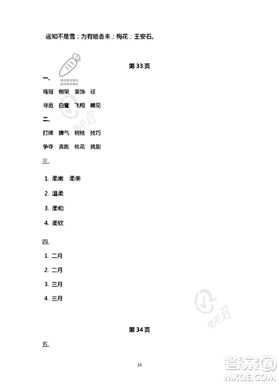 南方出版社2023年暑假作業(yè)四年級(jí)語文通用版答案