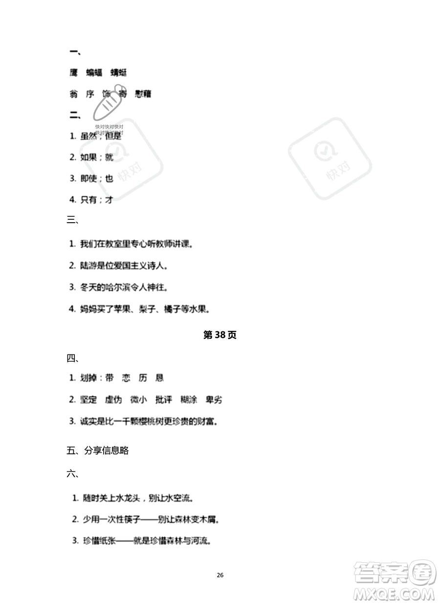 南方出版社2023年暑假作業(yè)四年級(jí)語文通用版答案