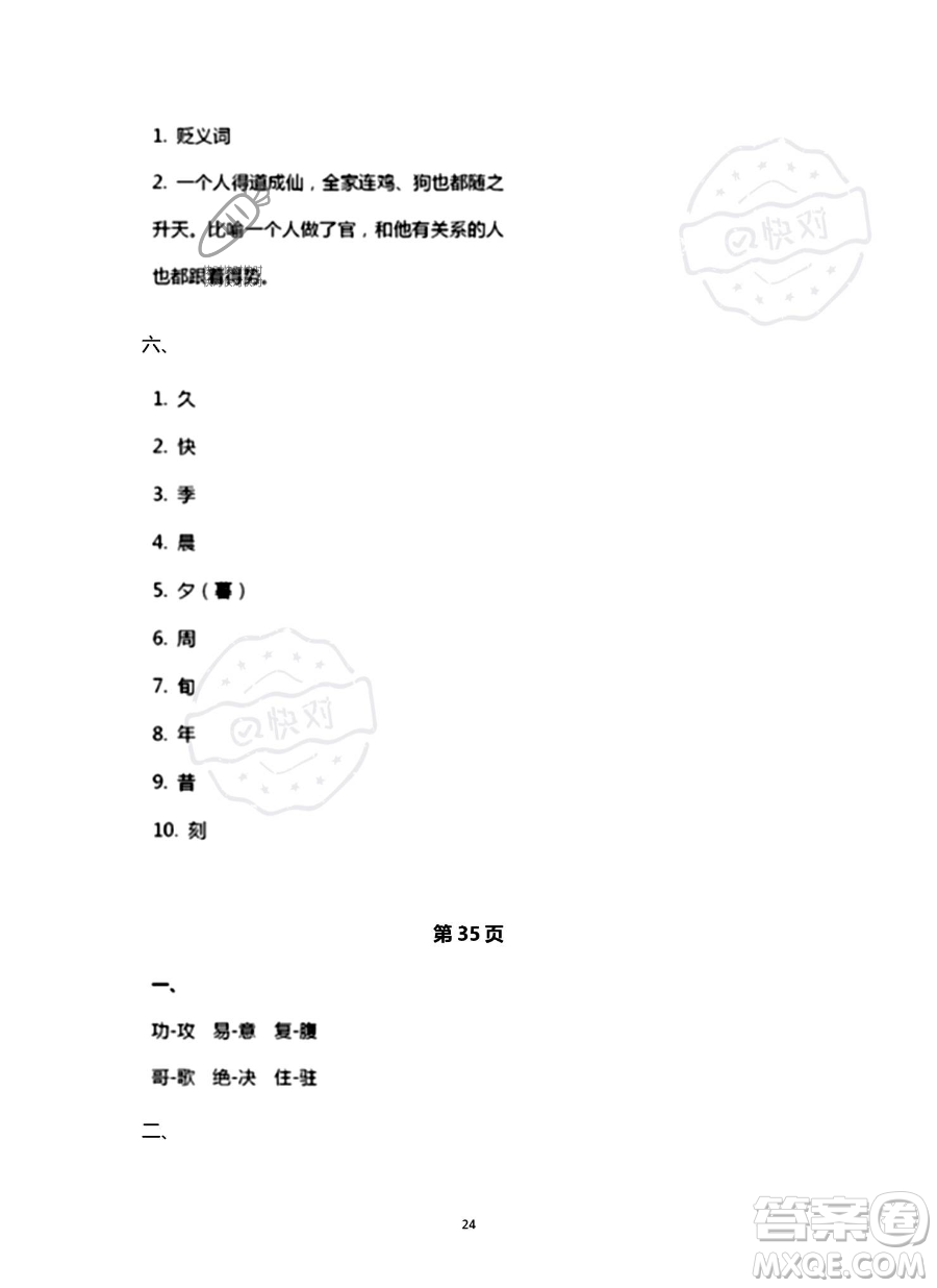 南方出版社2023年暑假作業(yè)四年級(jí)語文通用版答案