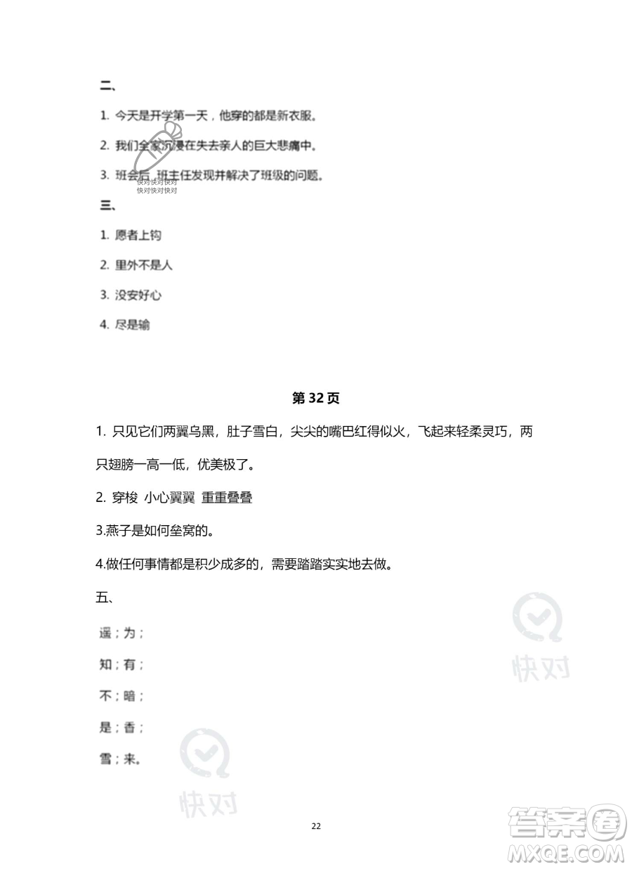 南方出版社2023年暑假作業(yè)四年級(jí)語文通用版答案