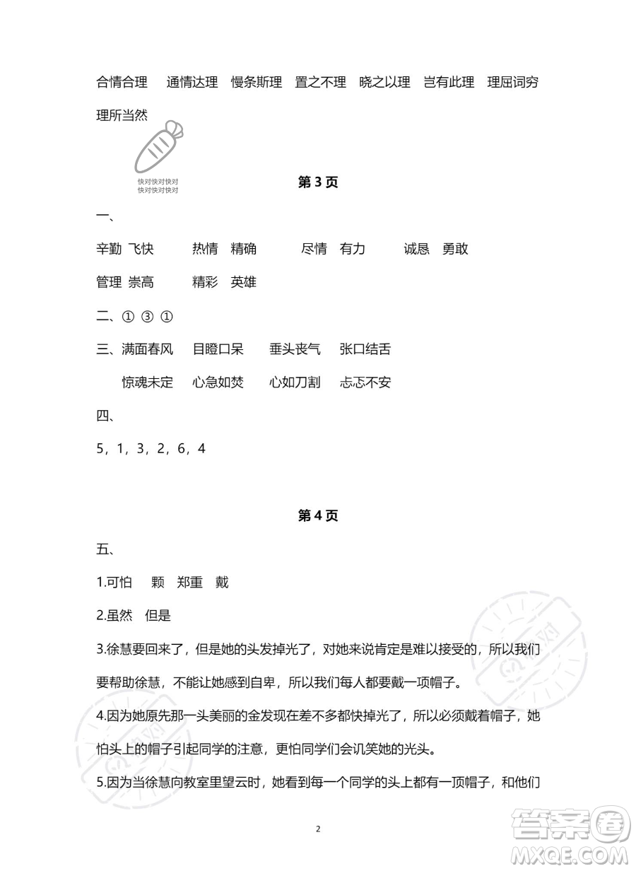 南方出版社2023年暑假作業(yè)五年級語文通用版答案