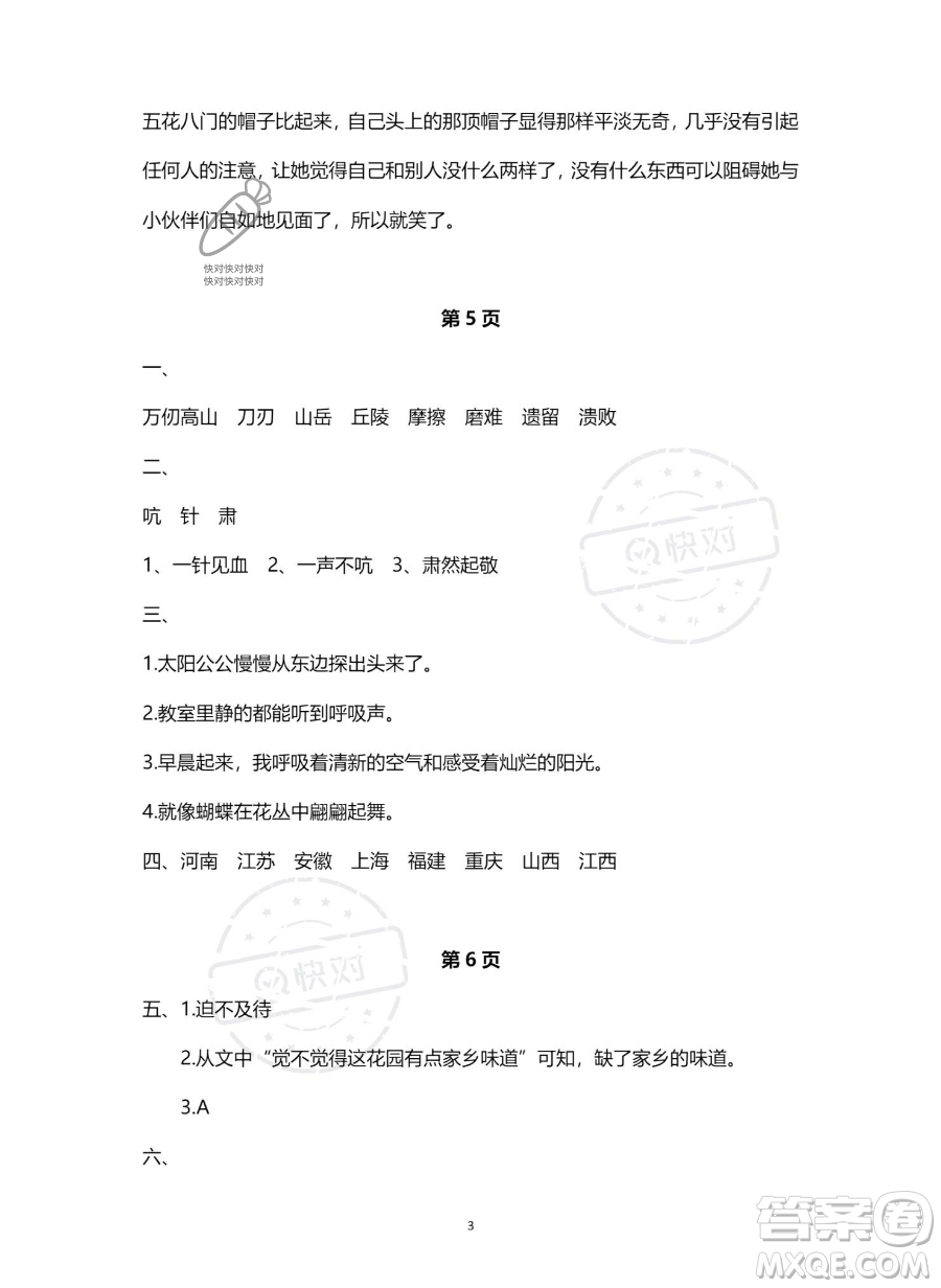 南方出版社2023年暑假作業(yè)五年級語文通用版答案