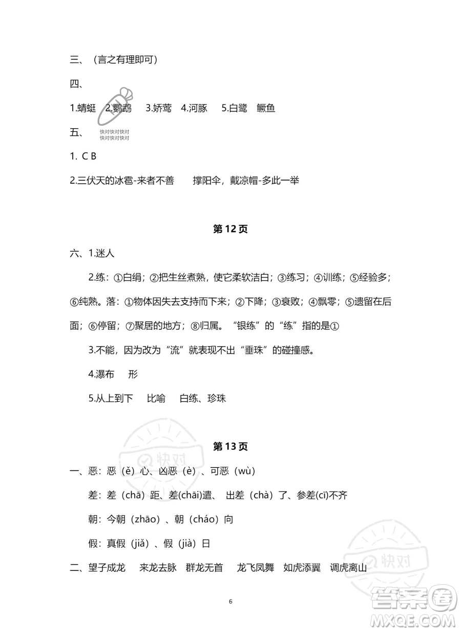 南方出版社2023年暑假作業(yè)五年級語文通用版答案