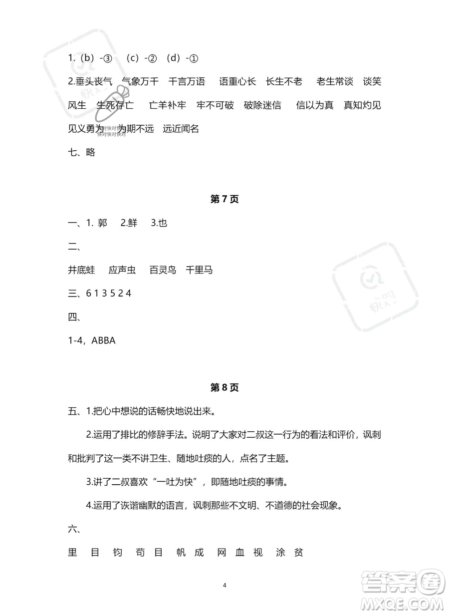 南方出版社2023年暑假作業(yè)五年級語文通用版答案