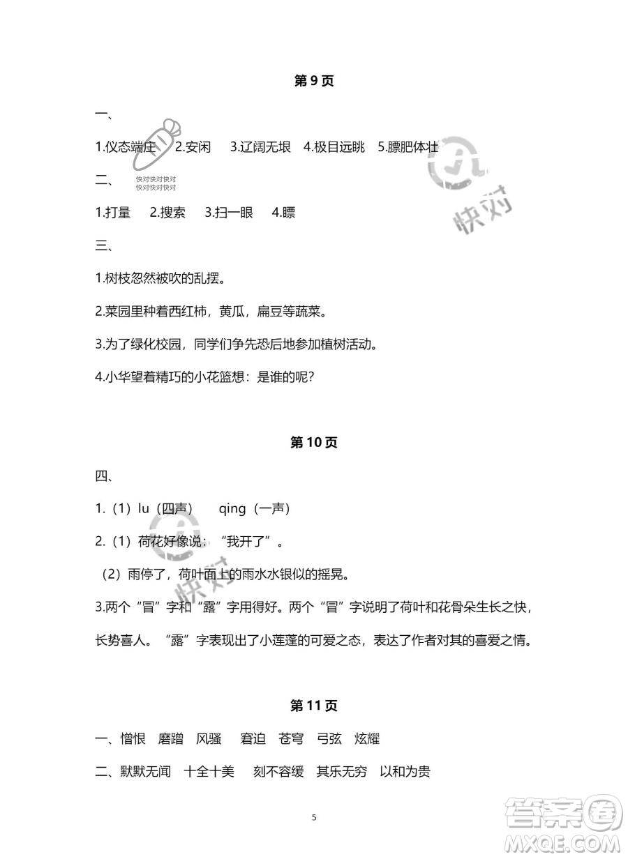 南方出版社2023年暑假作業(yè)五年級語文通用版答案