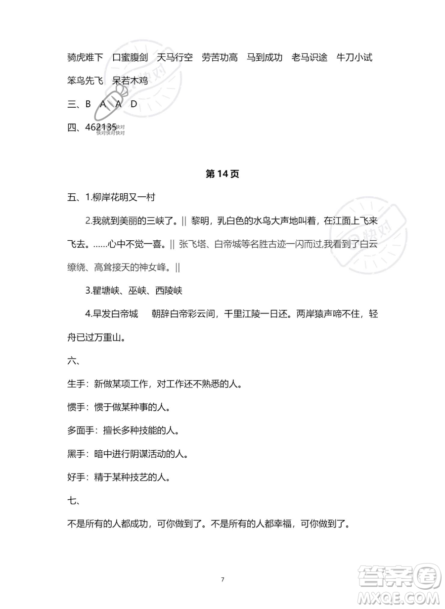 南方出版社2023年暑假作業(yè)五年級語文通用版答案
