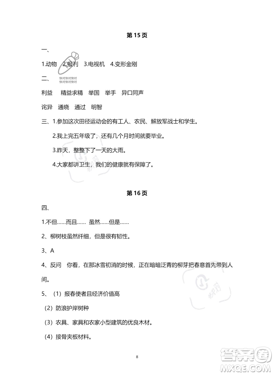 南方出版社2023年暑假作業(yè)五年級語文通用版答案