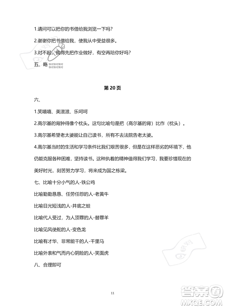 南方出版社2023年暑假作業(yè)五年級語文通用版答案