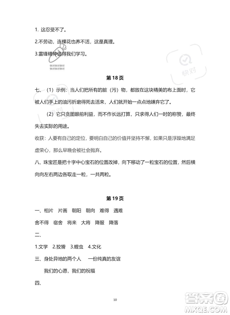 南方出版社2023年暑假作業(yè)五年級語文通用版答案