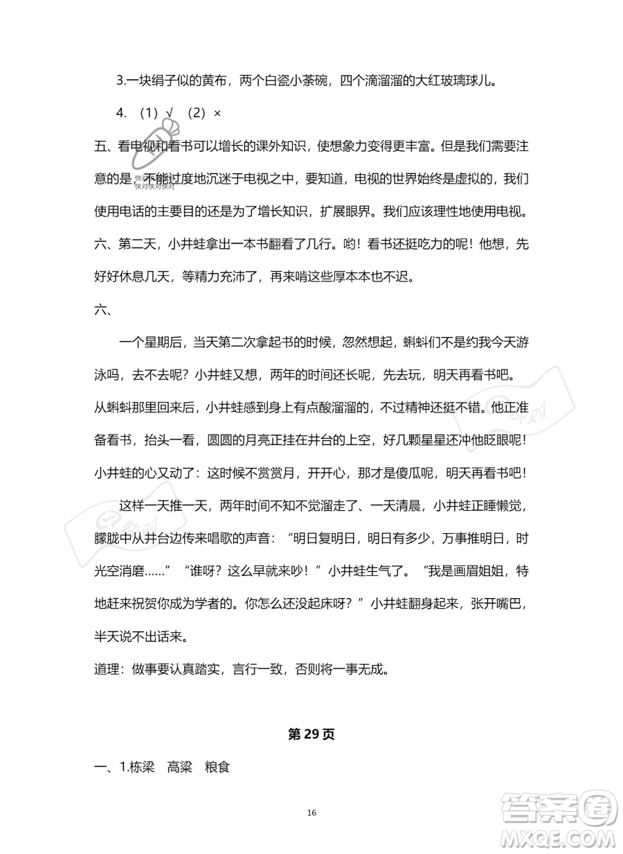 南方出版社2023年暑假作業(yè)五年級語文通用版答案