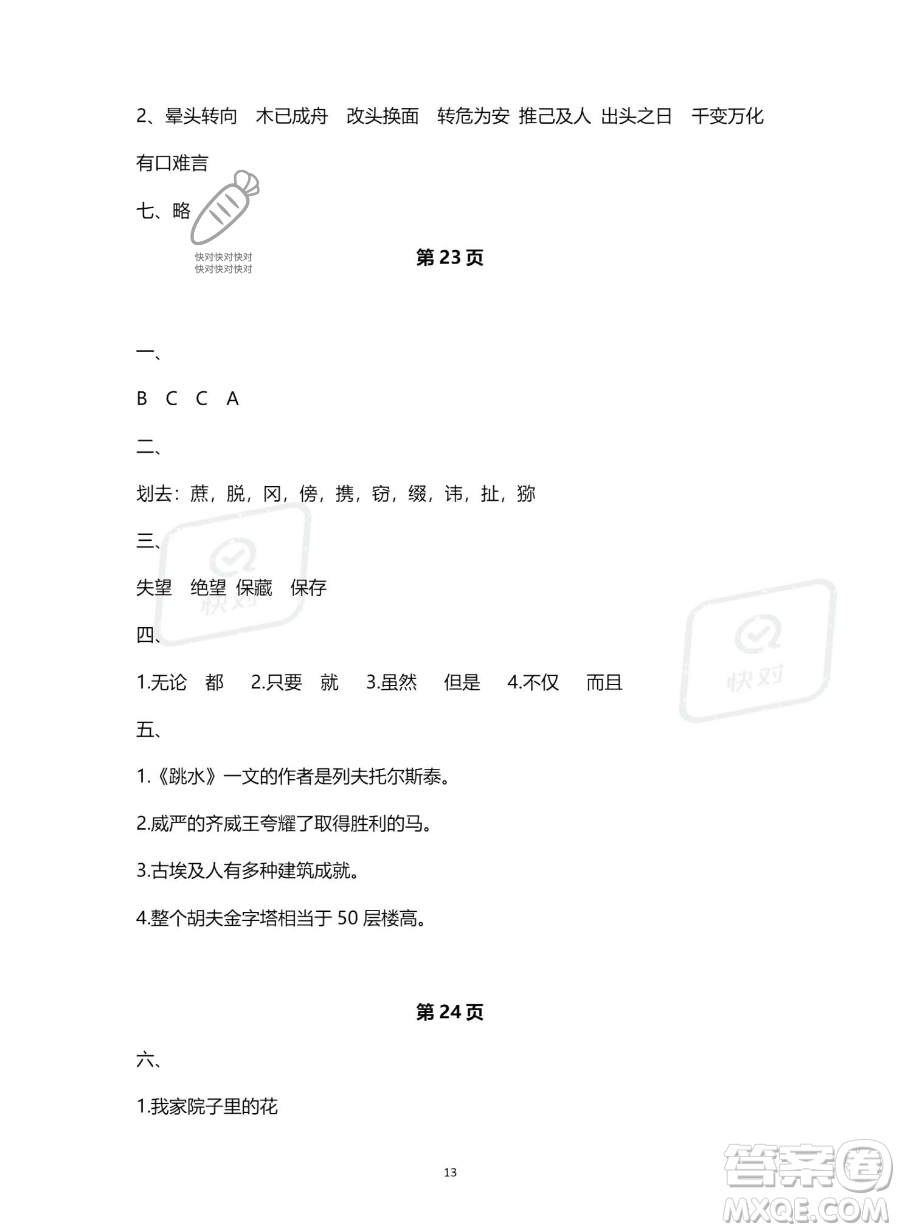 南方出版社2023年暑假作業(yè)五年級語文通用版答案