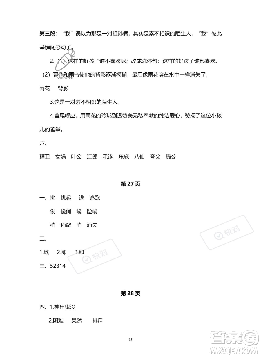 南方出版社2023年暑假作業(yè)五年級語文通用版答案