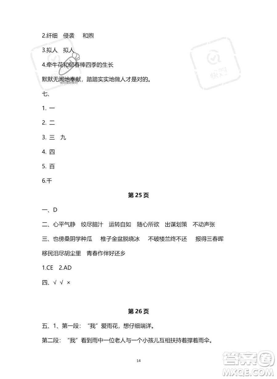 南方出版社2023年暑假作業(yè)五年級語文通用版答案