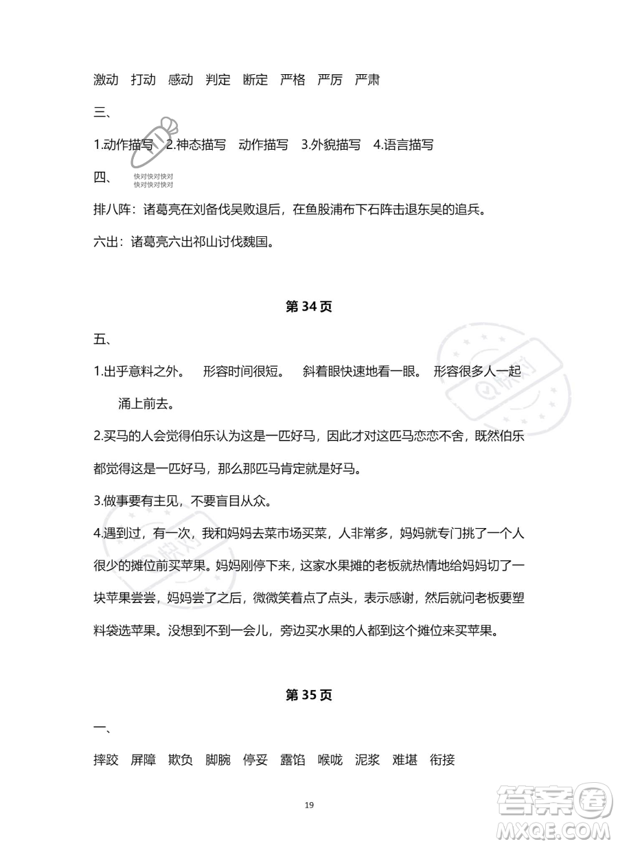 南方出版社2023年暑假作業(yè)五年級語文通用版答案