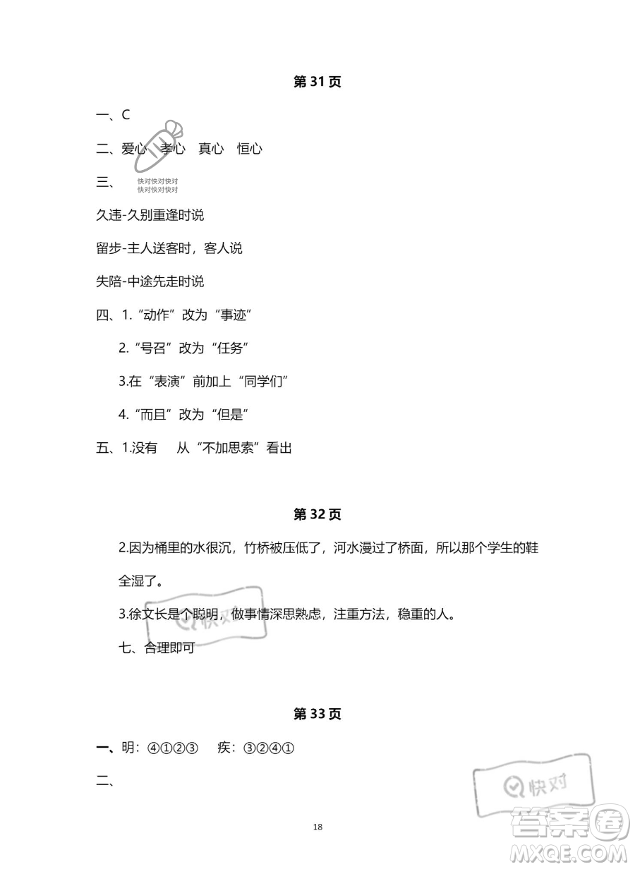 南方出版社2023年暑假作業(yè)五年級語文通用版答案