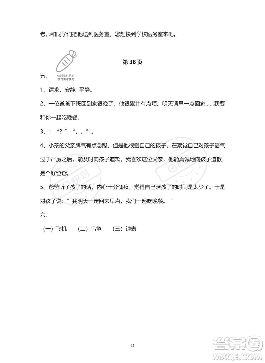 南方出版社2023年暑假作業(yè)五年級語文通用版答案