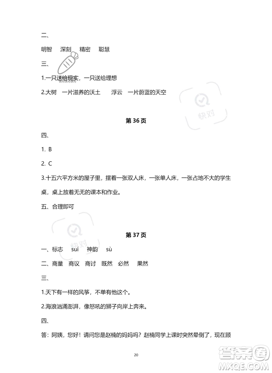 南方出版社2023年暑假作業(yè)五年級語文通用版答案