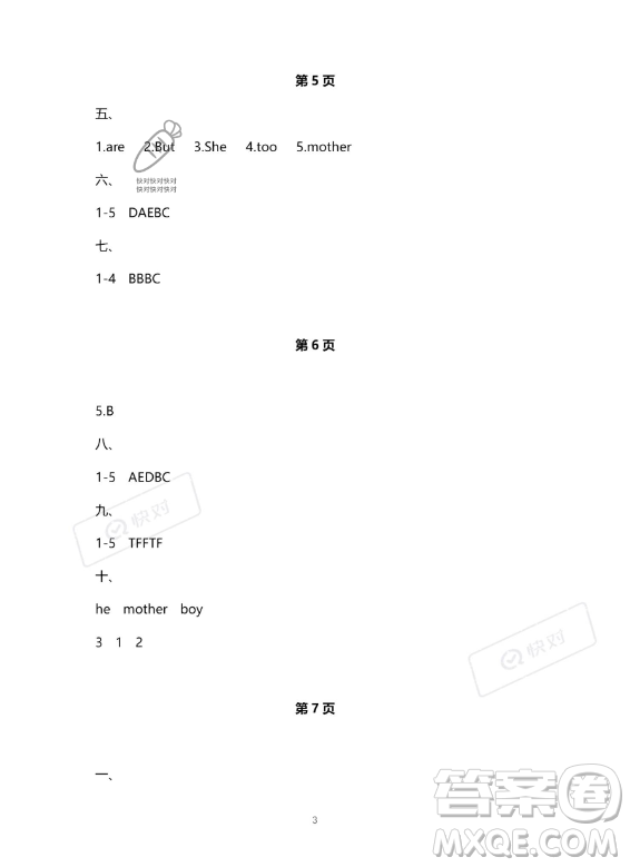 南方出版社2023年暑假作業(yè)三年級英語通用版答案