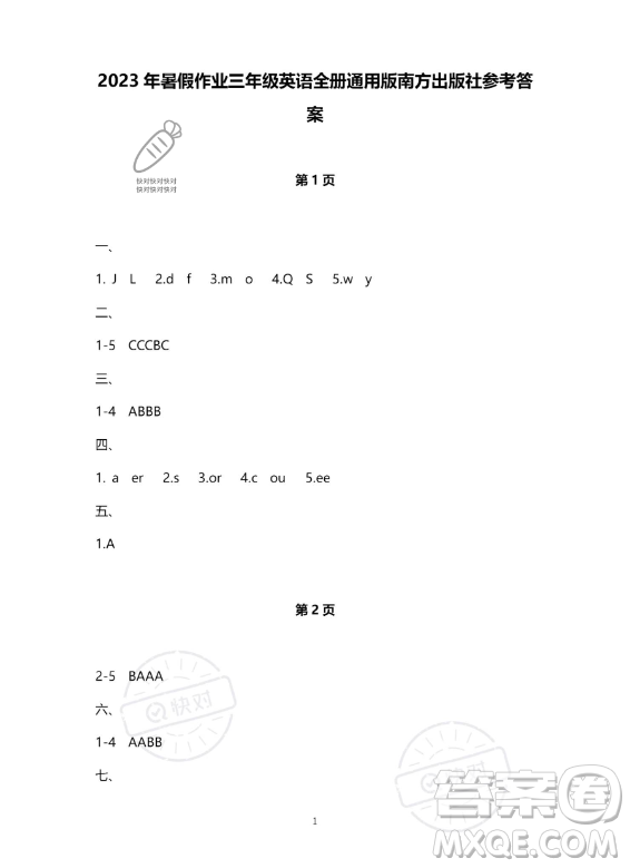 南方出版社2023年暑假作業(yè)三年級英語通用版答案