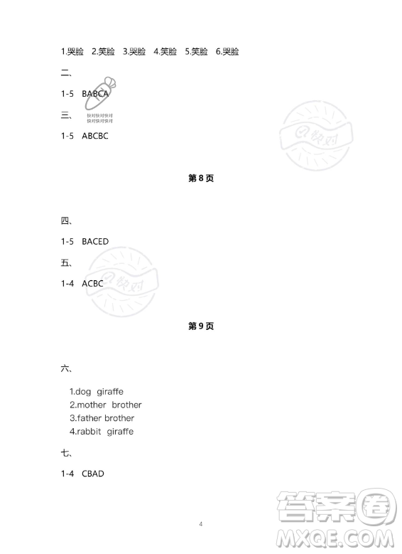 南方出版社2023年暑假作業(yè)三年級英語通用版答案