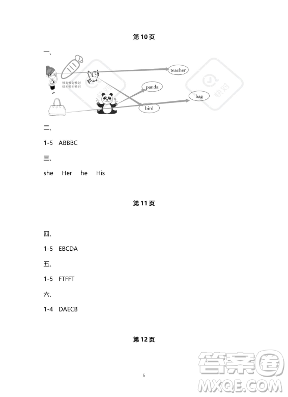 南方出版社2023年暑假作業(yè)三年級英語通用版答案