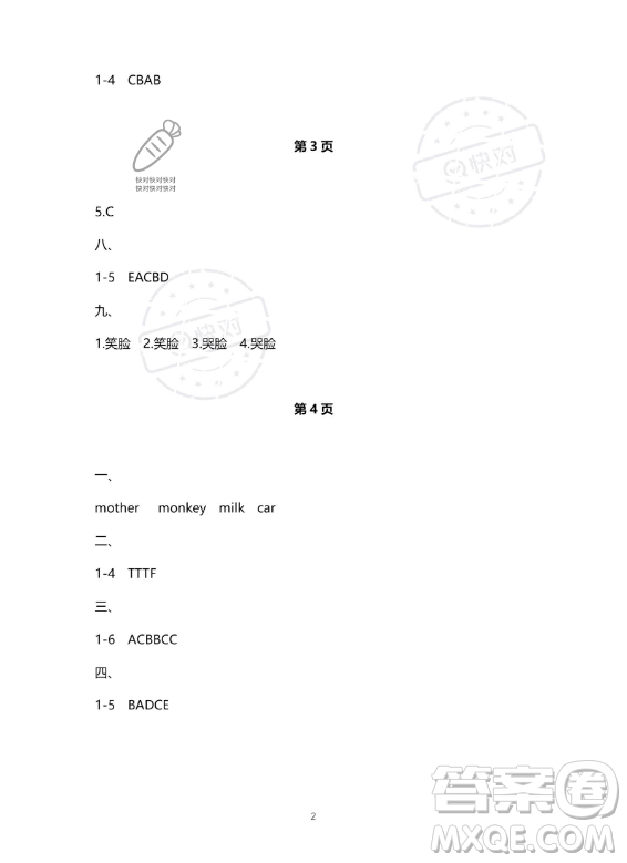 南方出版社2023年暑假作業(yè)三年級英語通用版答案