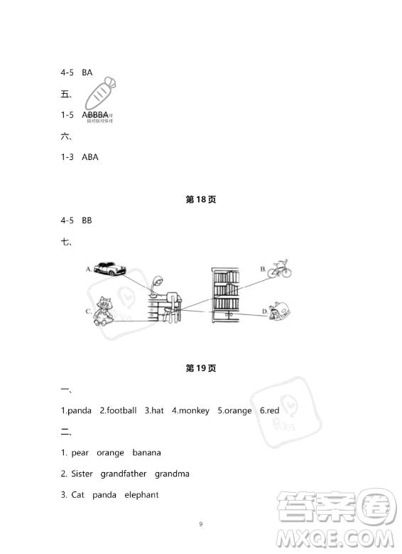 南方出版社2023年暑假作業(yè)三年級英語通用版答案