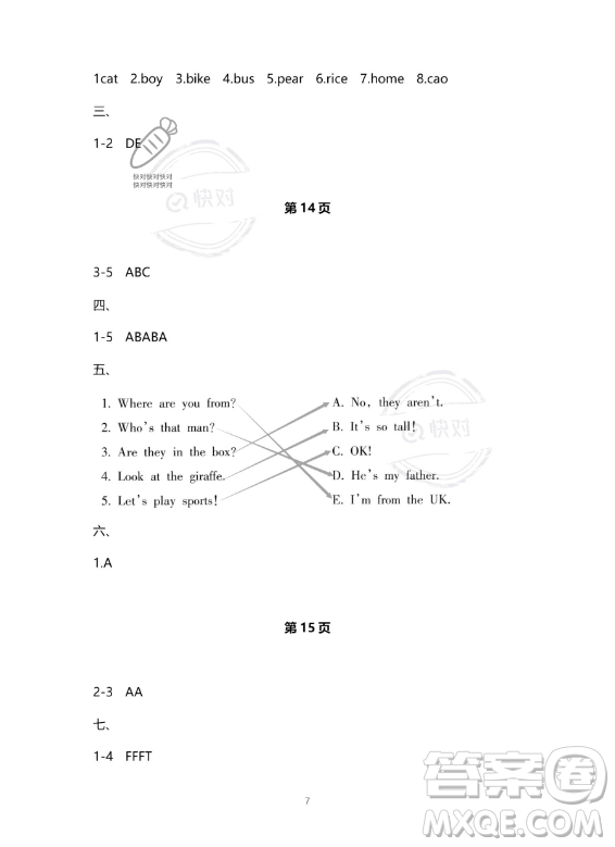 南方出版社2023年暑假作業(yè)三年級英語通用版答案