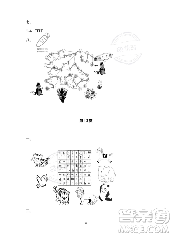 南方出版社2023年暑假作業(yè)三年級英語通用版答案
