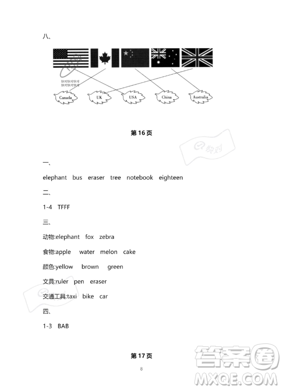 南方出版社2023年暑假作業(yè)三年級英語通用版答案