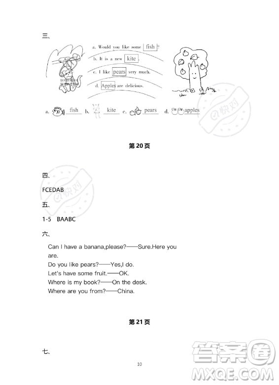 南方出版社2023年暑假作業(yè)三年級英語通用版答案